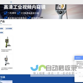 工业内窥镜、管道内窥镜、视频内窥镜 - 上海沃昌内窥镜厂家