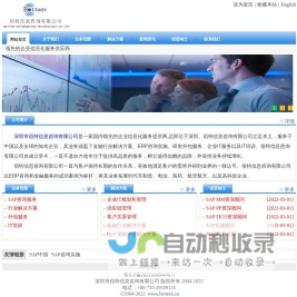 佰特咨询 - SAP|ERP|软件外包|金融行业解决方案|ERP咨询实施-深圳市佰特信息咨询有限公司